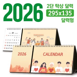 Ź�� 2�� �޷� 295*135 (�޷���/���� �ֹ�����)